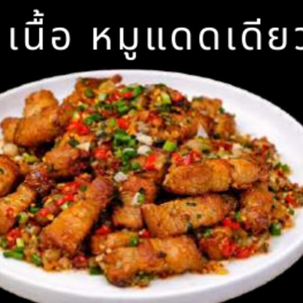 Хрустящая свиная грудинка